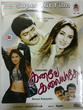 Kanave Kalaiyadhe (1999)