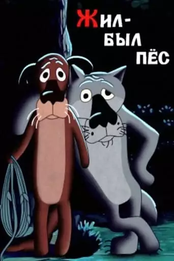 Once Upon a Time, There Lived a Dog (1982)