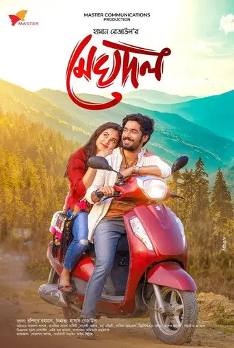 Meghdol (2024)