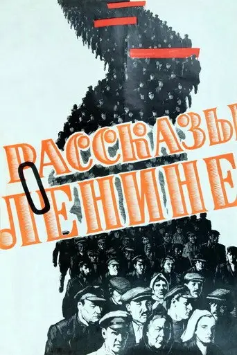 Stories About Lenin (1957)