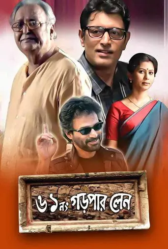 61 No Gorpar Lane (2017)