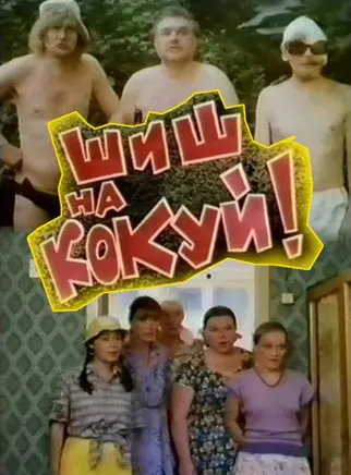 Fig to Kokui! (1993)