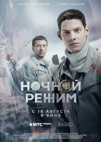Nochnoy Rezhim. Film (2022)