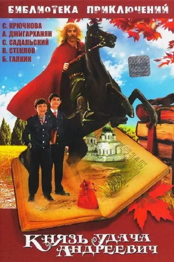 Prince Udacha Andreyevich (1989)