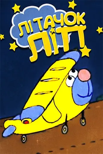 Lip the Airplane (2000)