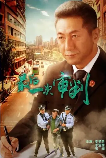 The Last Trial (2013)