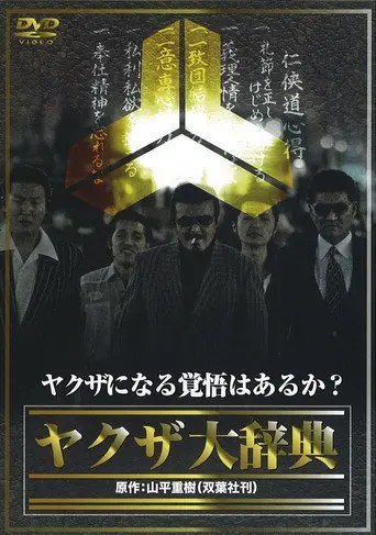 The Yakuza Encyclopedia (2009)