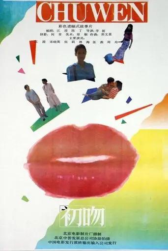 Chu Wen (1992)