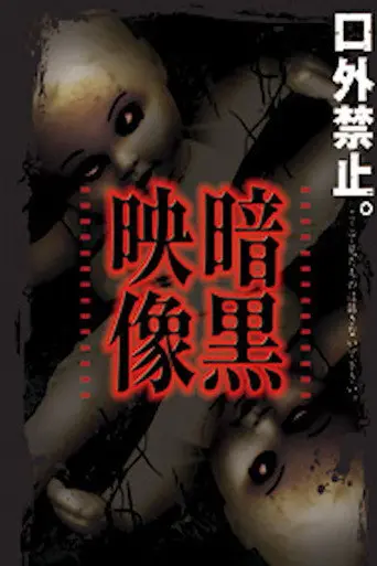 Dark Images (2012)