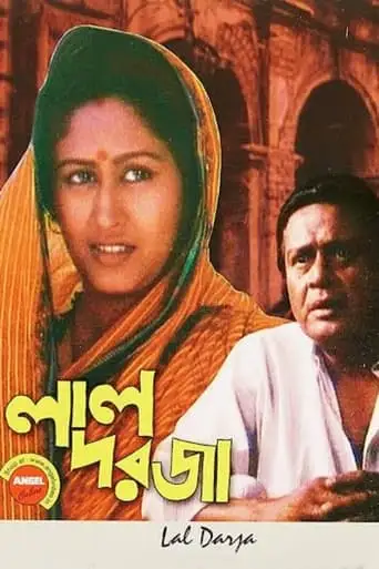Red Door (1997)
