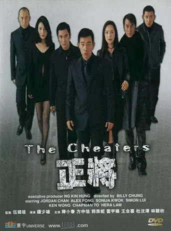 The Cheaters (2001)