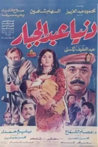 Dnya ʿbdaljbar (2024)