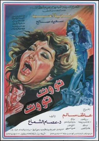 Tout Tout (1993)