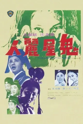 The Enchanting Ghost (1970)