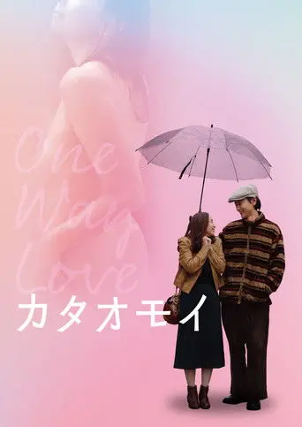 One Way Love (2023)