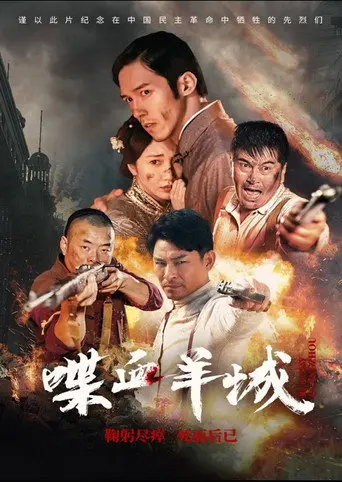 Bloody Canton (2023)