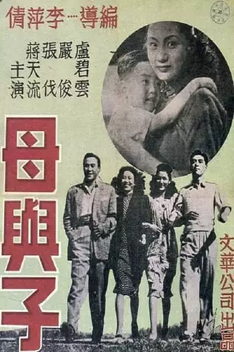 Mother and Son (1947)