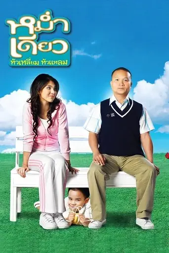 Little Cupid (2008)