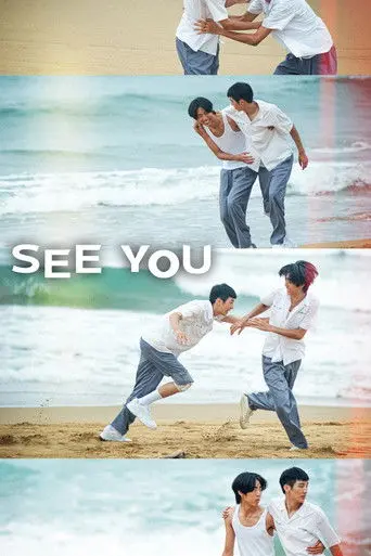 See You (2024)