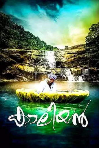 Kaaliyan (2017)