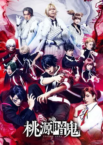 Tougen Anki: The Stage (2024)