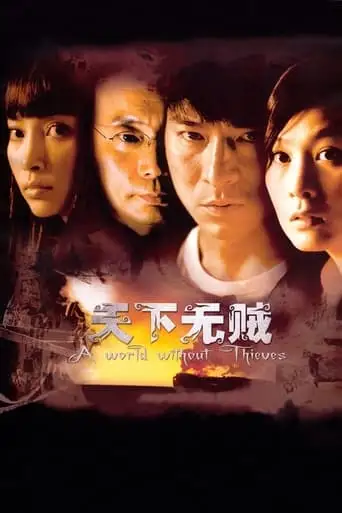A World Without Thieves (2004)