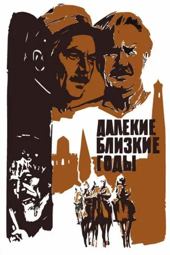 Distant Close Years (1976)