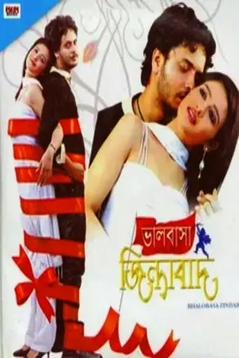 Bhalobasa Zindabad (2009)