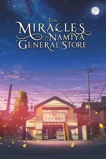 The Miracles Of The Namiya General Store (2017)