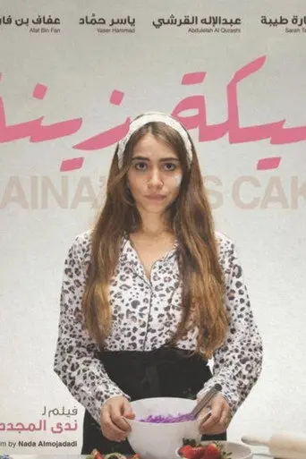 Zaina's Cake (2015)