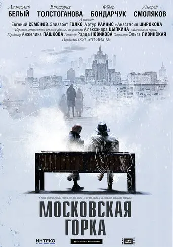 Moskovskaya Gorka (2021)