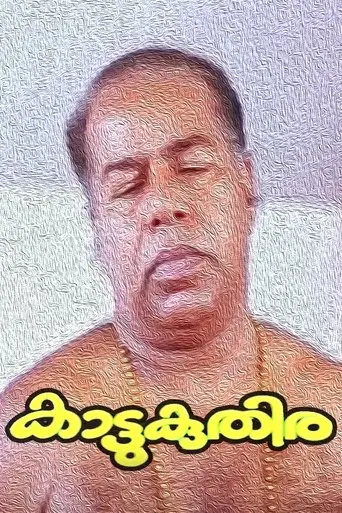 Kattu Kuthira (1990)
