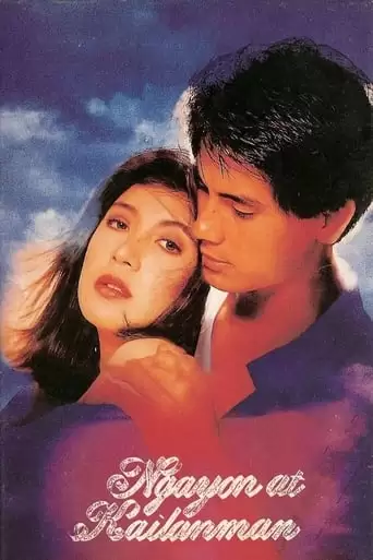 Ngayon At Kailanman (1992)