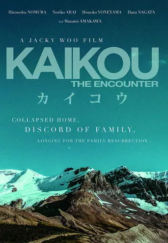 Kaikou The Encounter (2016)