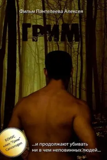 Grim (2009)