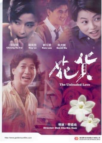 The Unleaded Love (1992)