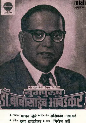 The Great Leader Dr. Babasaheb Ambedkar (1993)