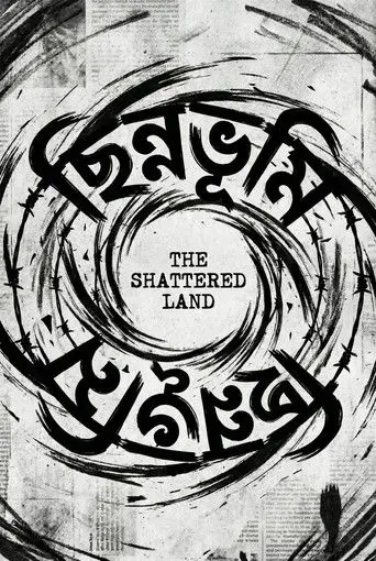 The Shattered Land (2026)