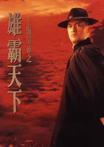 Lord Of East China Sea II (1993)
