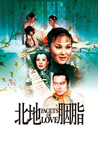 Facets of Love (1973)