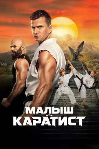 The Next Karate Kid (2026)