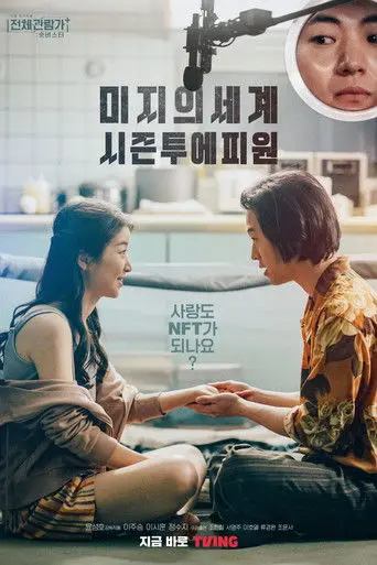 Parallel Adventure of Madam Mizy (2022)