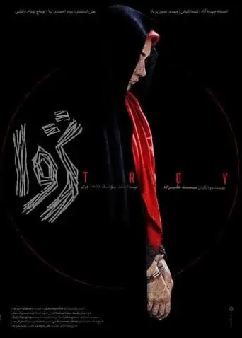Troy (2021)