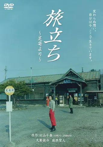 Departure: From Ashoro (2009)