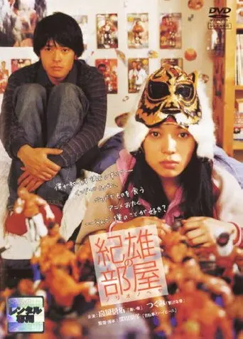 Norio's Room (2004)