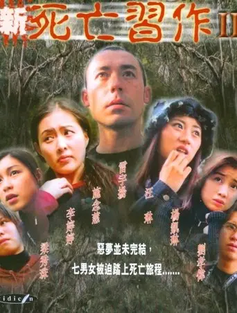 New Project Blair 2 (2006)