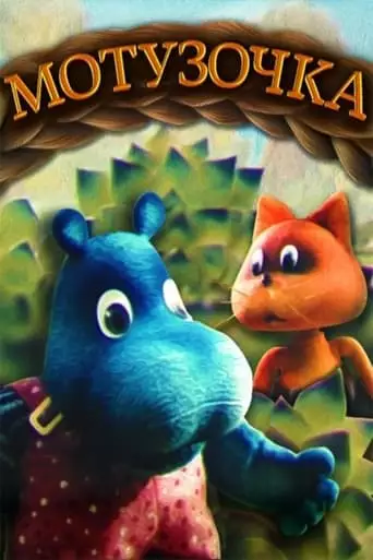 Small Rope (1990)