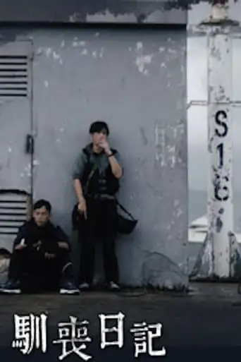 Zombies in the House (2019)