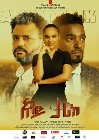 And Tarik (አንድ ታሪክ) (2022)