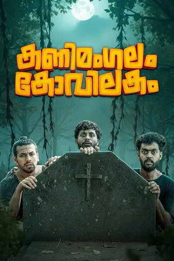 Kanimangalam Kovilakam (2026)